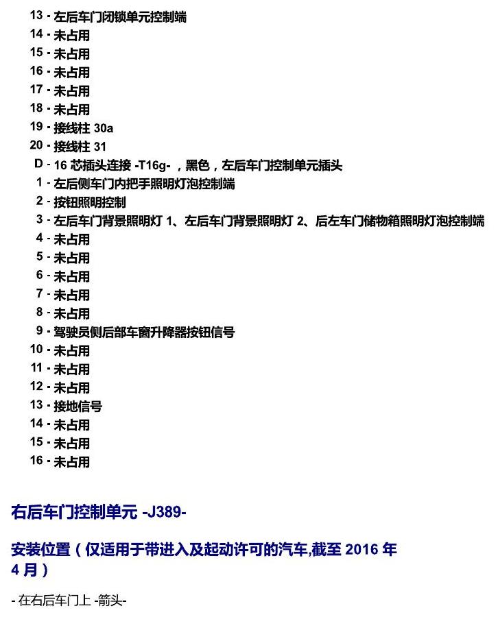 上海大众零度19款补充 车内空间的控制器 电路图