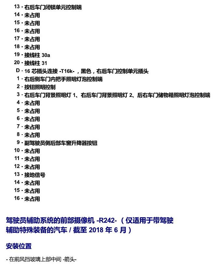 上海大众零度19款补充 车内空间的控制器 电路图