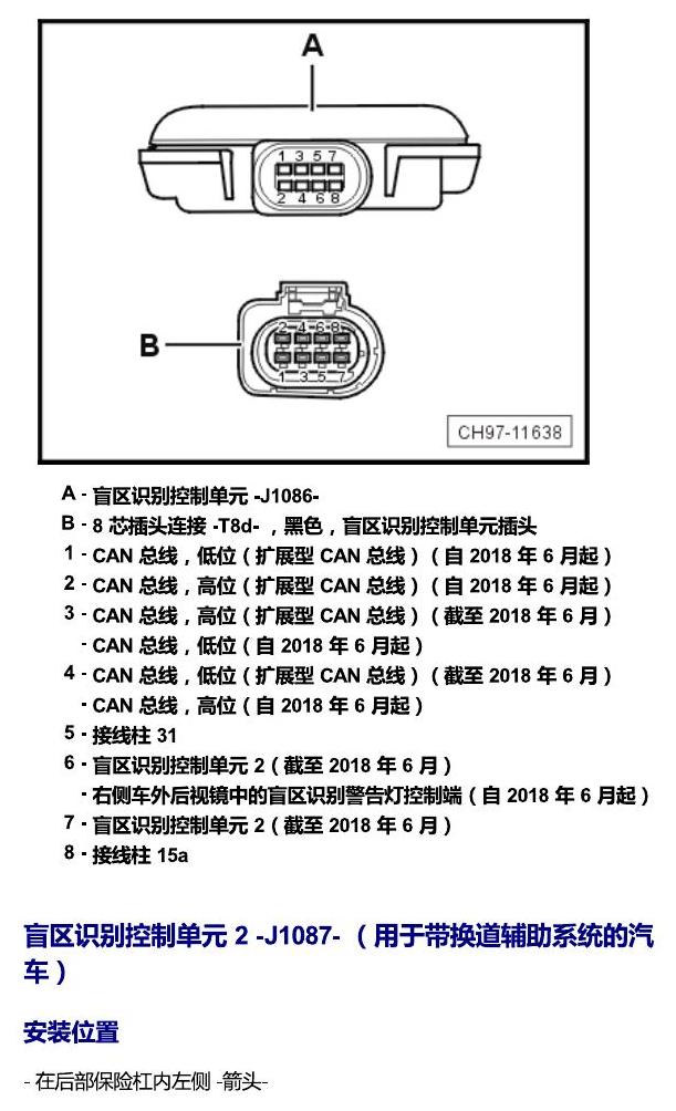 上海大众零度19款补充 车内空间的控制器 电路图