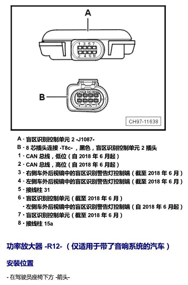 上海大众零度19款补充 车内空间的控制器 电路图