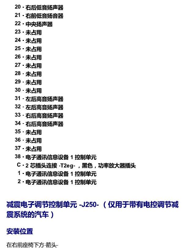 上海大众零度19款补充 车内空间的控制器 电路图