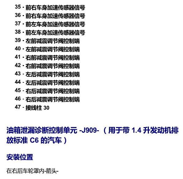 上海大众零度19款补充 车内空间的控制器 电路图