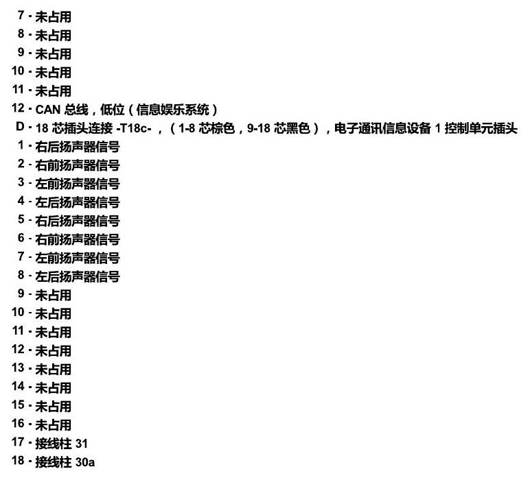 上海大众零度19款补充 车内空间的控制器 电路图
