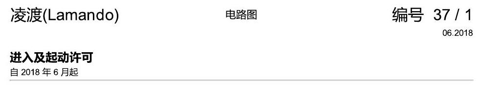 上海大众零度19款补充 进入及起动许可 2018年6月起 电路图