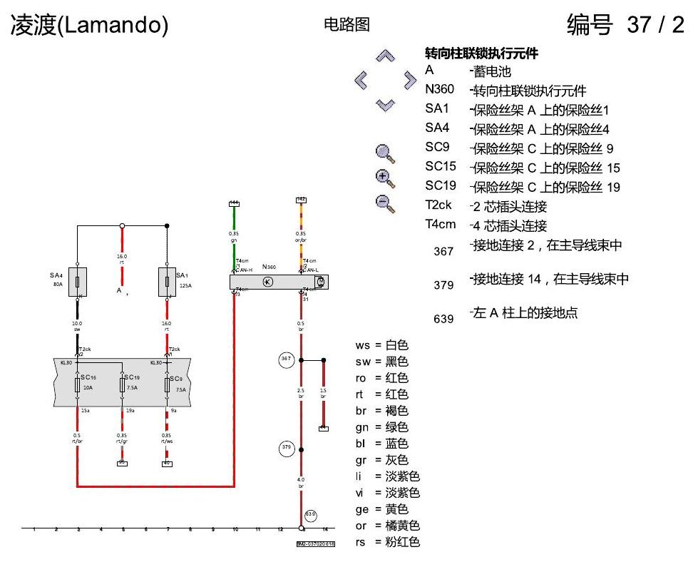 上海大众零度19款补充 进入及起动许可 2018年6月起 电路图
