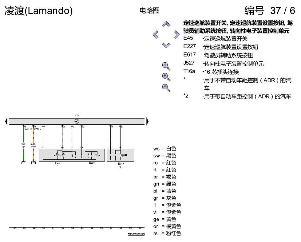 上海大众零度19款补充 进入及起动许可 2018年6月起 电路图