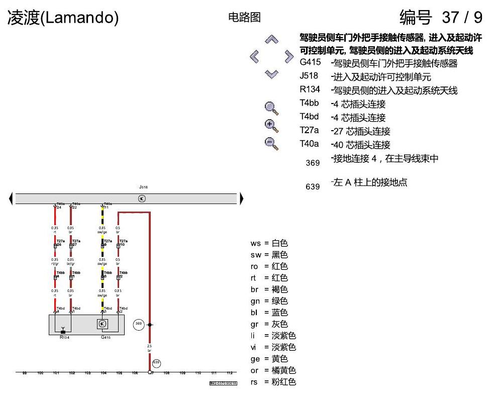上海大众零度19款补充 进入及起动许可 2018年6月起 电路图