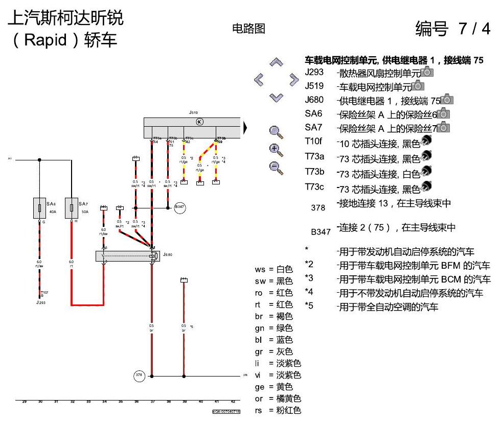 斯柯达18款新锐 保险丝配置 电路图
