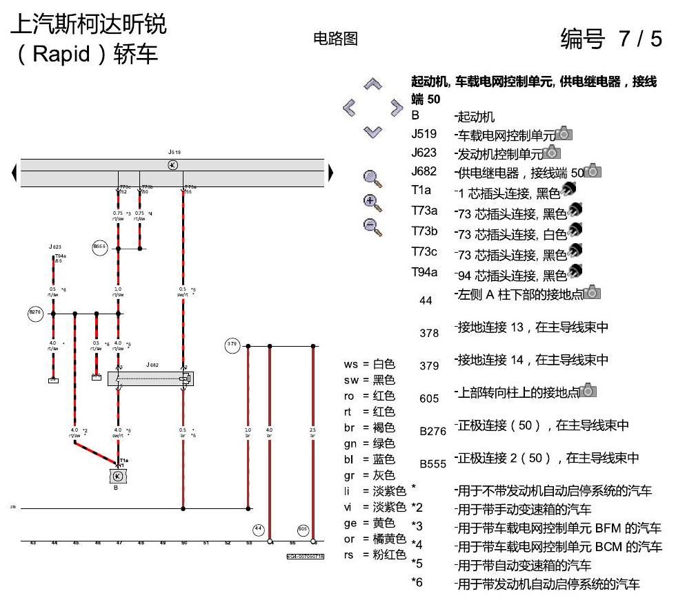 斯柯达18款新锐 保险丝配置 电路图
