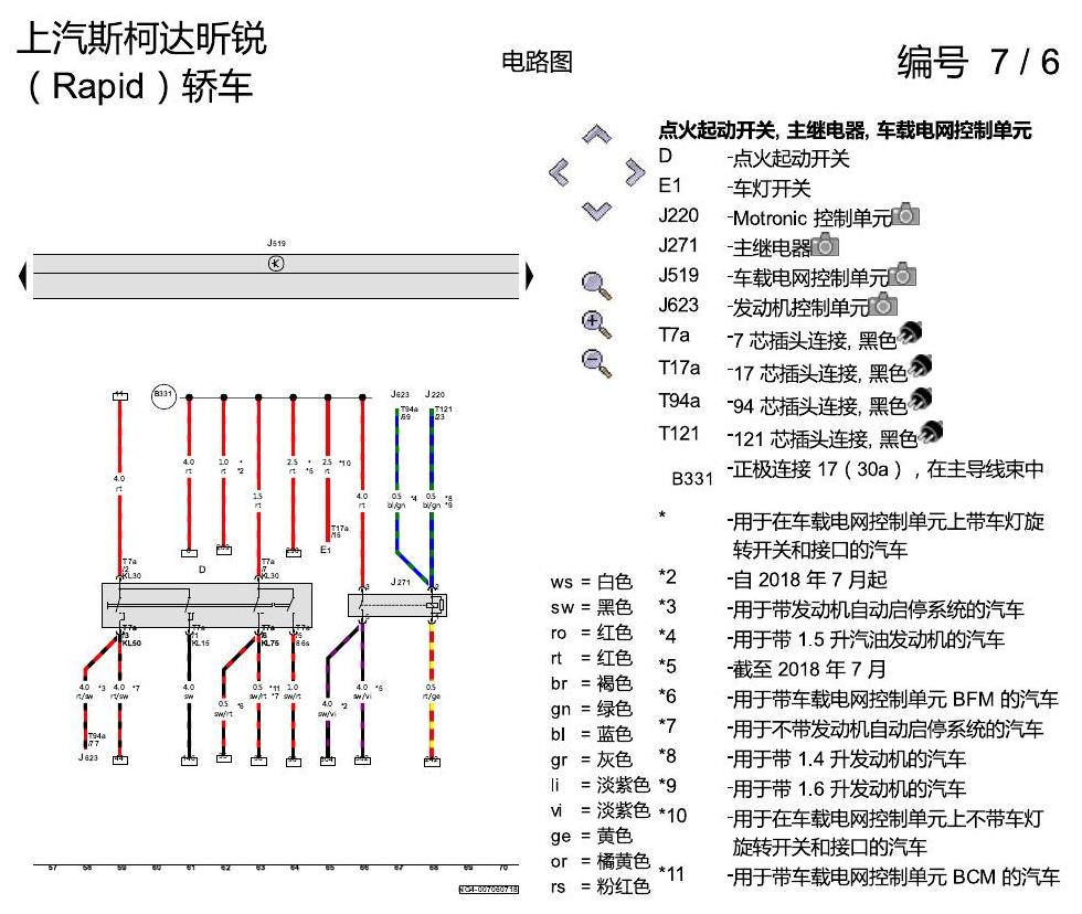 斯柯达18款新锐 保险丝配置 电路图