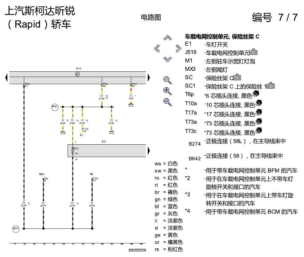 斯柯达18款新锐 保险丝配置 电路图