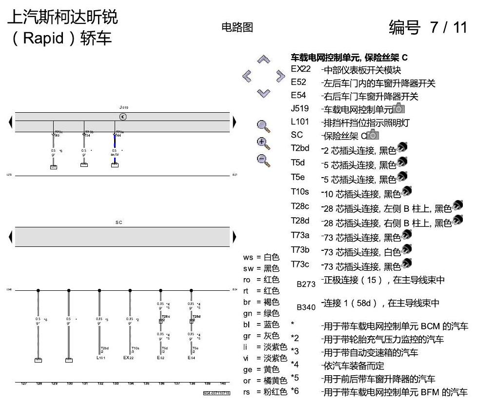 斯柯达18款新锐 保险丝配置 电路图