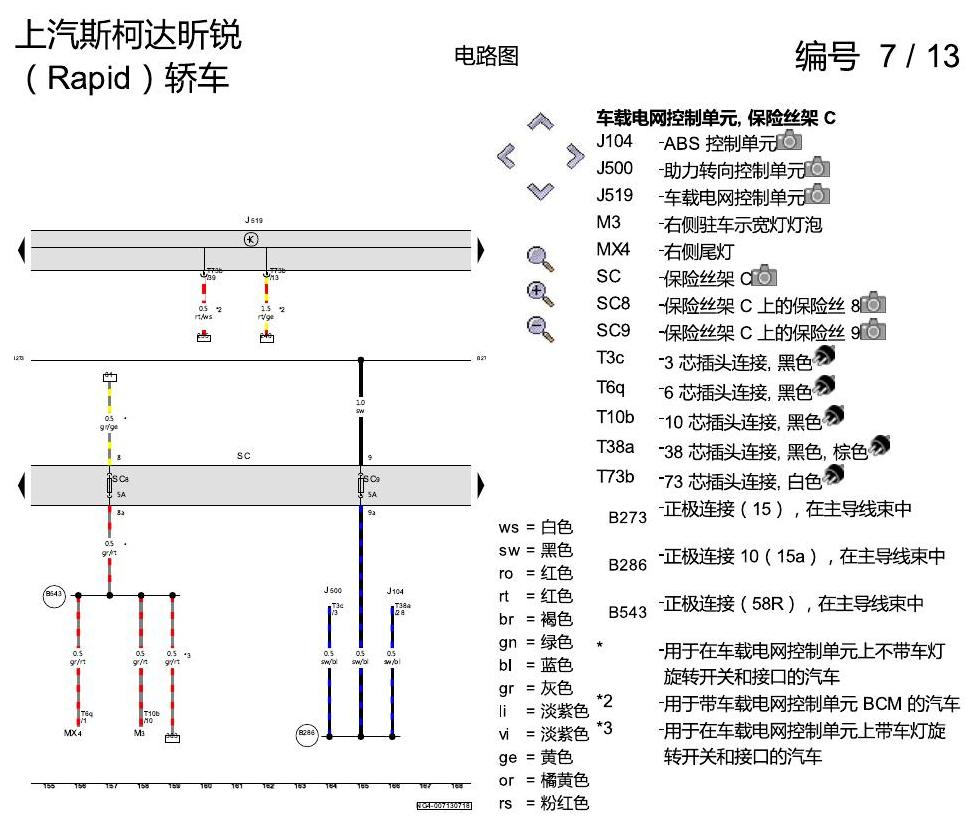 斯柯达18款新锐 保险丝配置 电路图