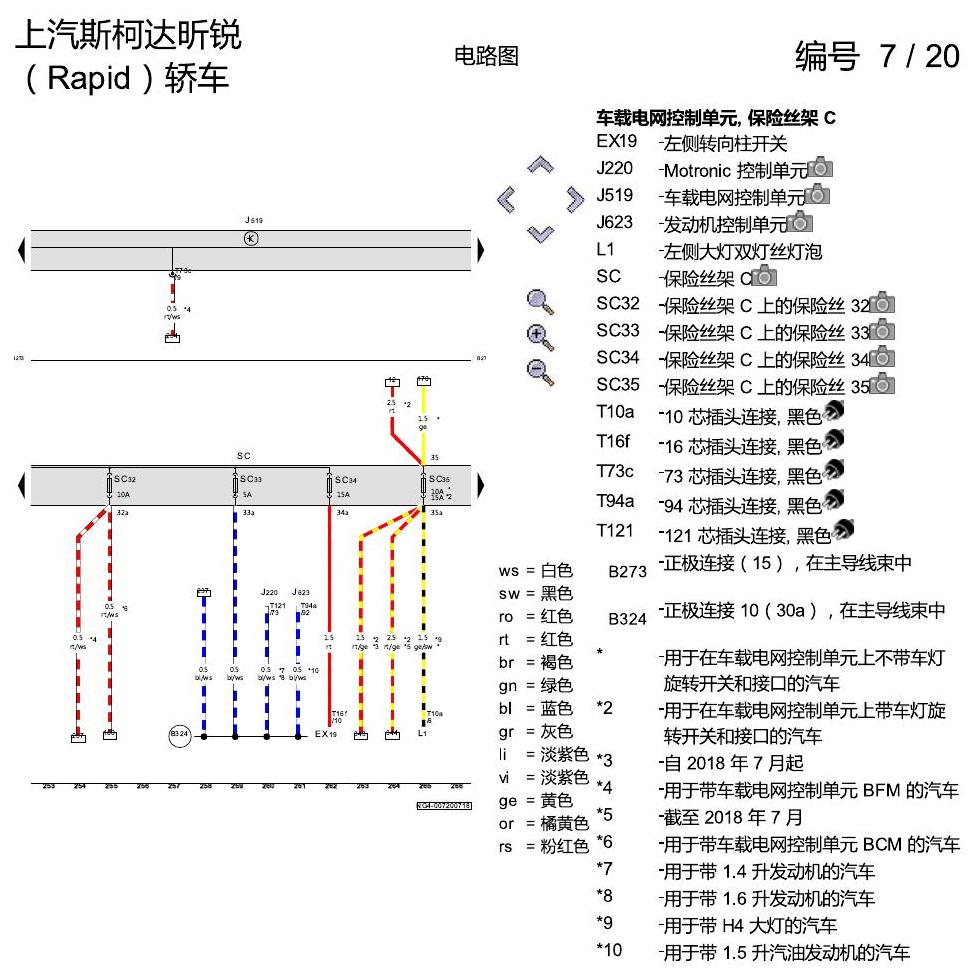 斯柯达18款新锐 保险丝配置 电路图