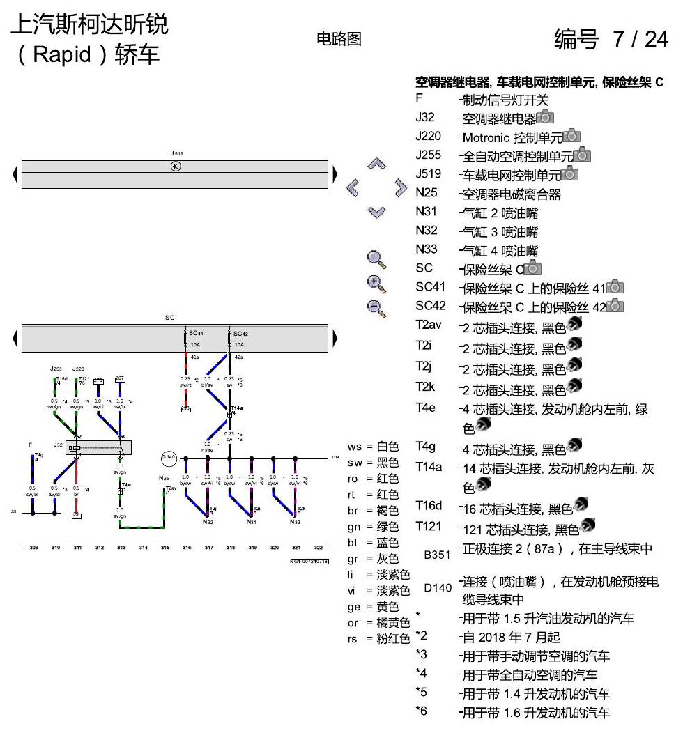 斯柯达18款新锐 保险丝配置 电路图