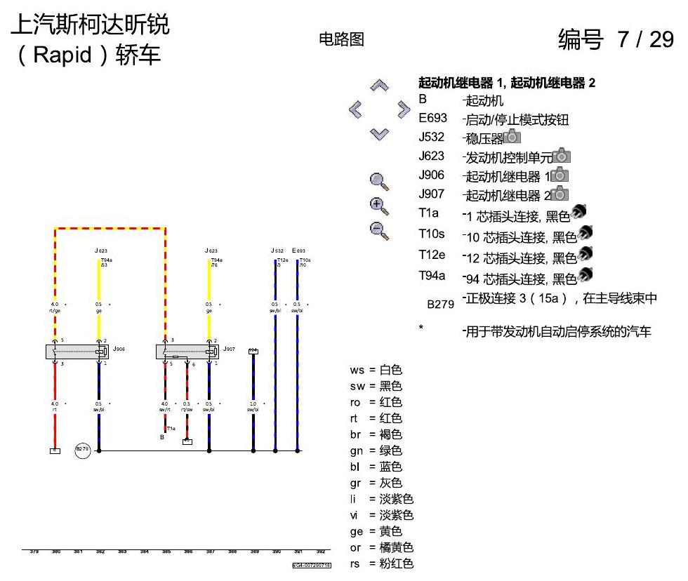斯柯达18款新锐 保险丝配置 电路图