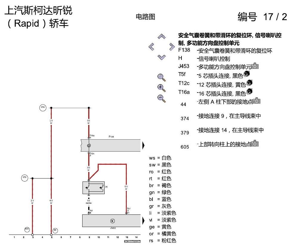 斯柯达18款新锐 多功能方向盘 电路图