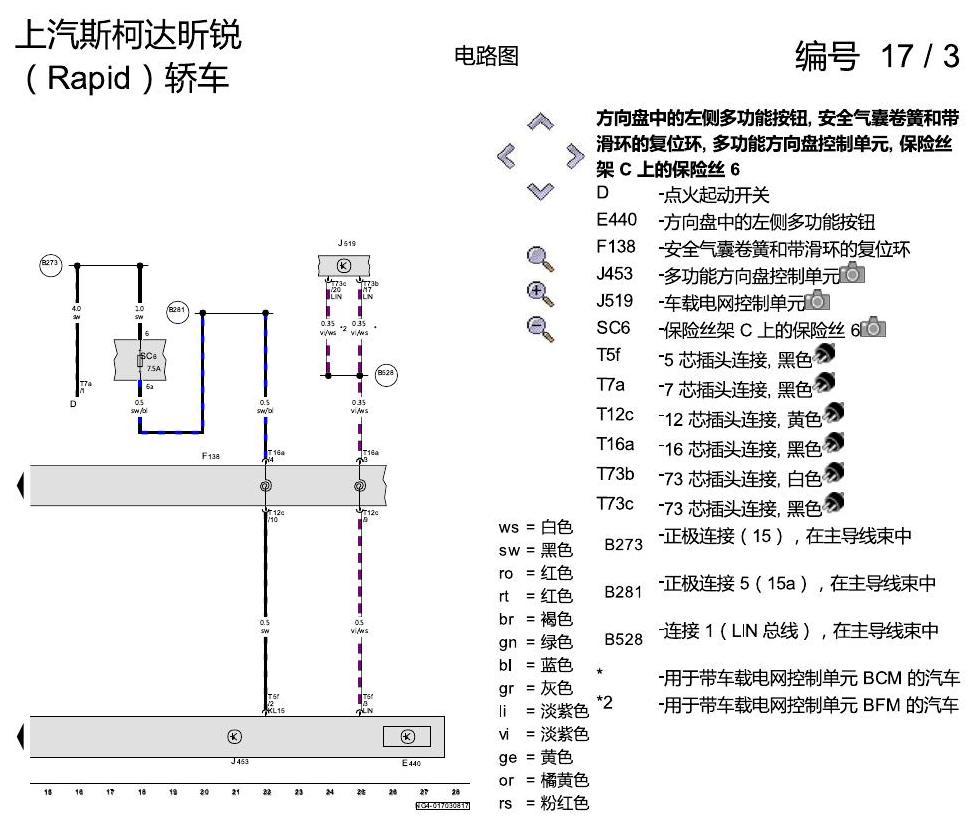 斯柯达18款新锐 多功能方向盘 电路图