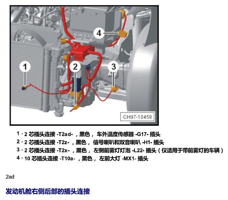 斯柯达18款新锐 安装位置 插头 电路图