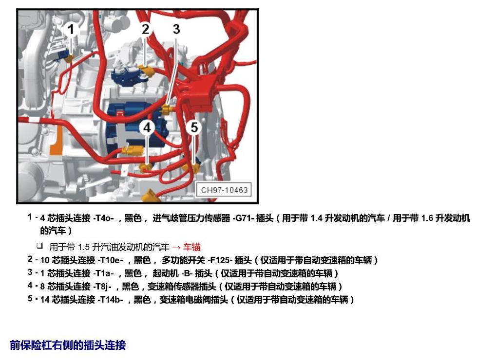 斯柯达18款新锐 安装位置 插头 电路图