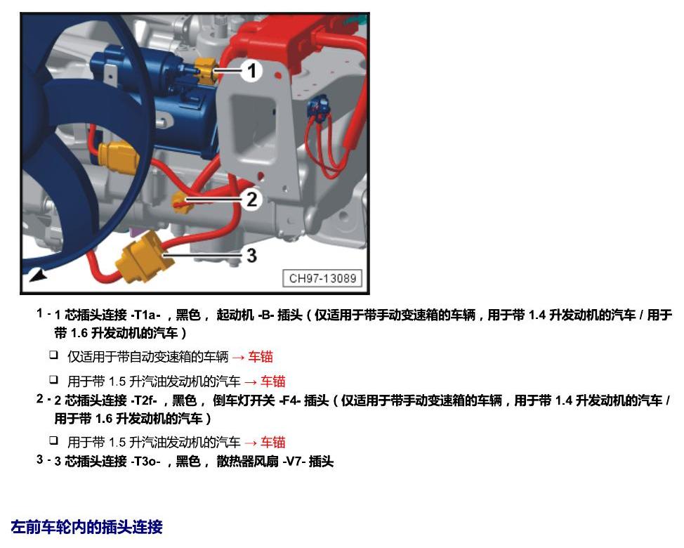 斯柯达18款新锐 安装位置 插头 电路图