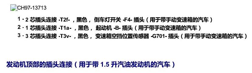斯柯达18款新锐 安装位置 插头 电路图