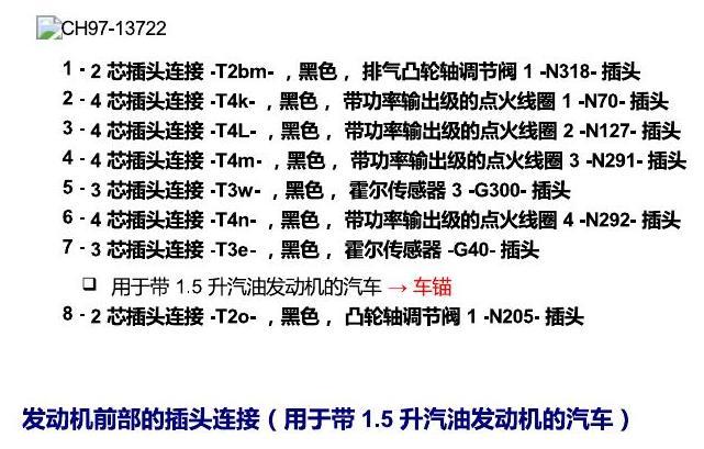斯柯达18款新锐 安装位置 插头 电路图