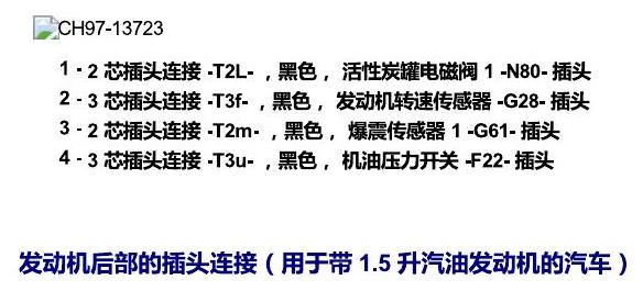 斯柯达18款新锐 安装位置 插头 电路图