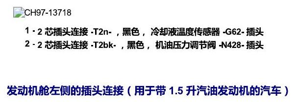 斯柯达18款新锐 安装位置 插头 电路图