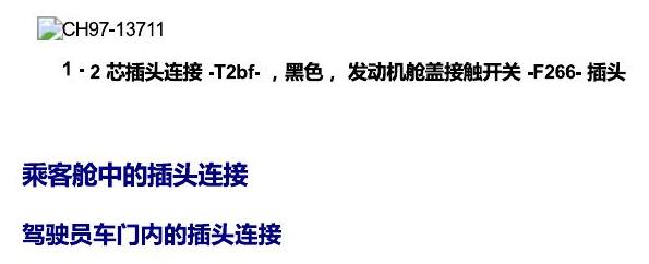 斯柯达18款新锐 安装位置 插头 电路图