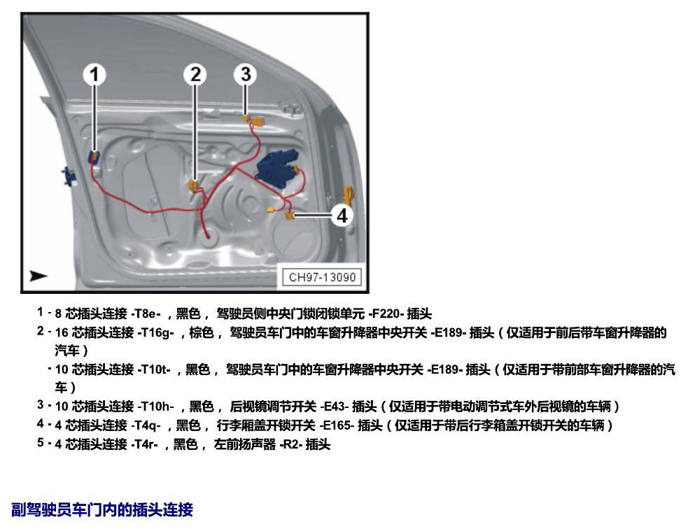 斯柯达18款新锐 安装位置 插头 电路图