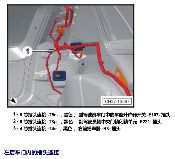 斯柯达18款新锐 安装位置 插头 电路图