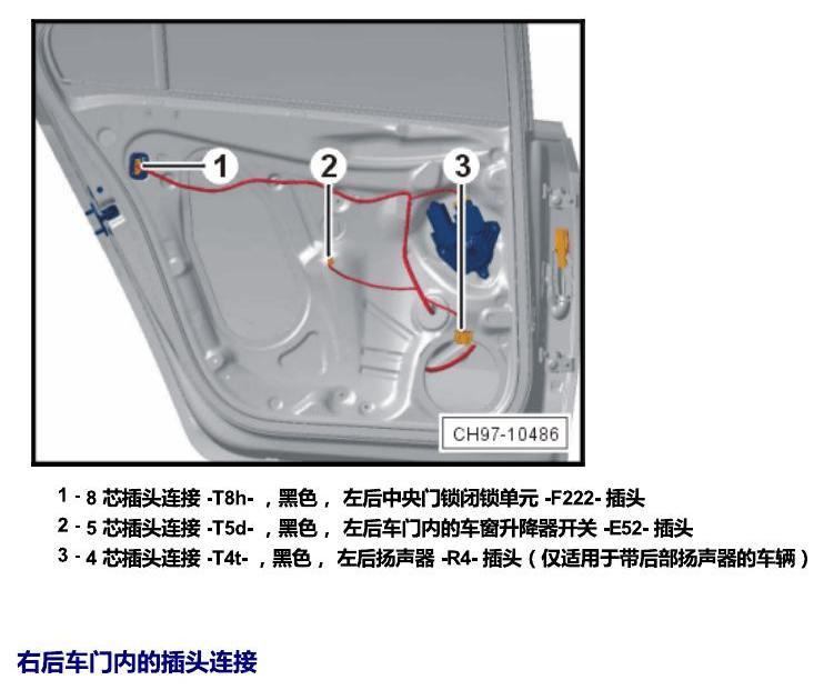 斯柯达18款新锐 安装位置 插头 电路图