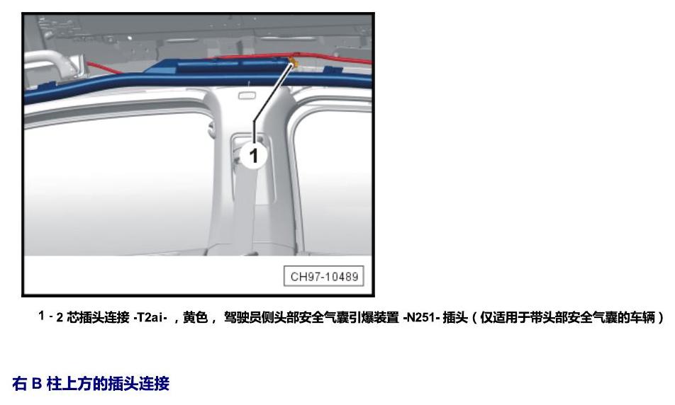 斯柯达18款新锐 安装位置 插头 电路图