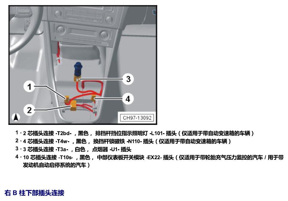 斯柯达18款新锐 安装位置 插头 电路图
