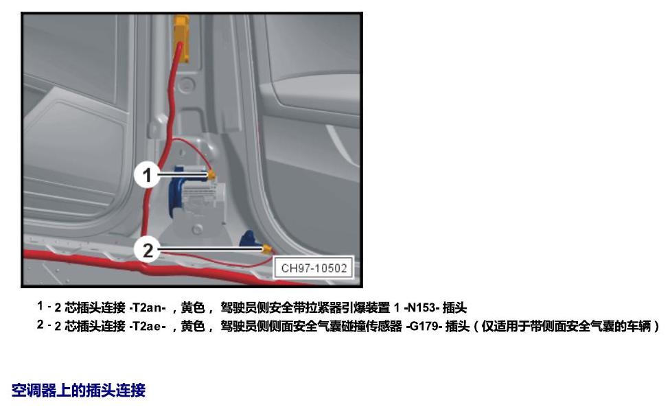 斯柯达18款新锐 安装位置 插头 电路图
