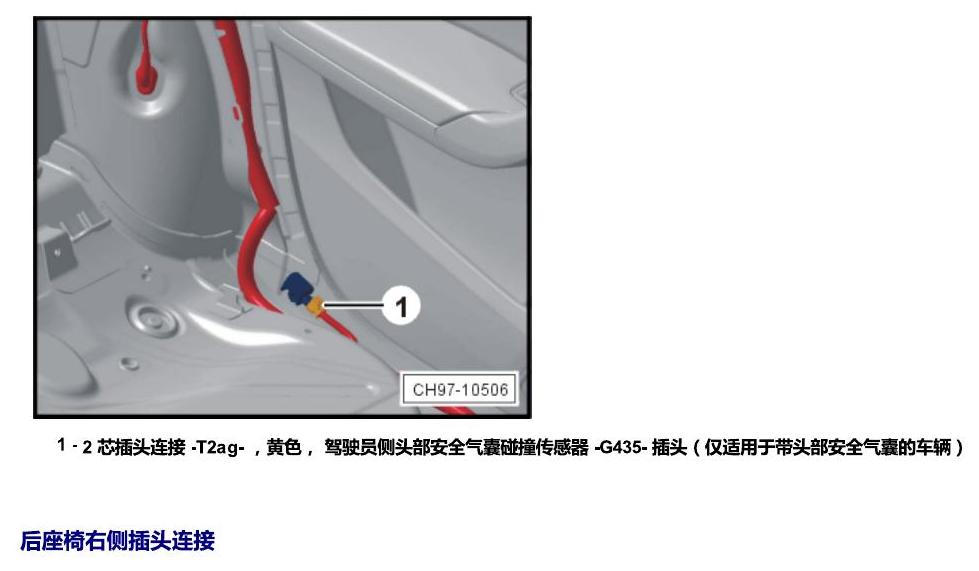 斯柯达18款新锐 安装位置 插头 电路图