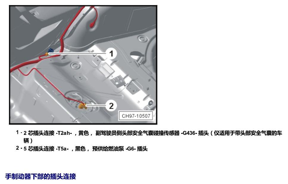 斯柯达18款新锐 安装位置 插头 电路图