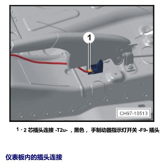 斯柯达18款新锐 安装位置 插头 电路图