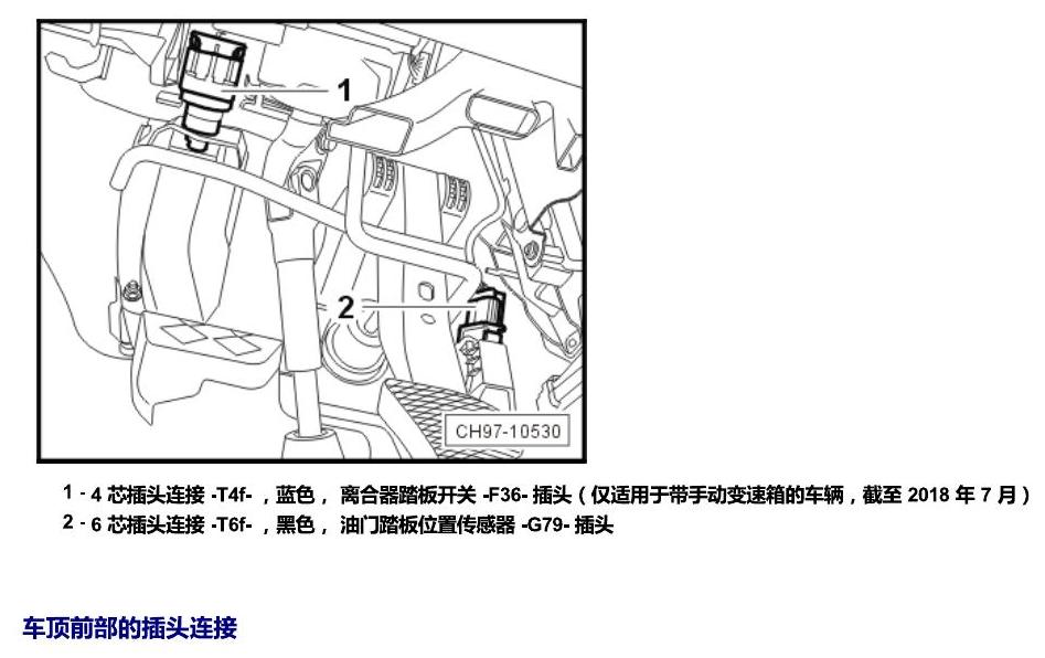 斯柯达18款新锐 安装位置 插头 电路图