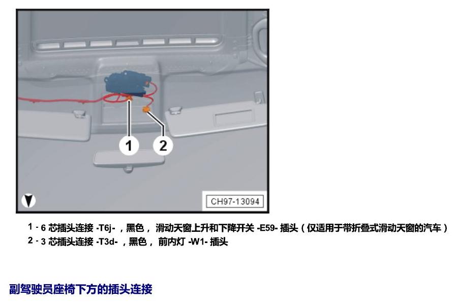 斯柯达18款新锐 安装位置 插头 电路图