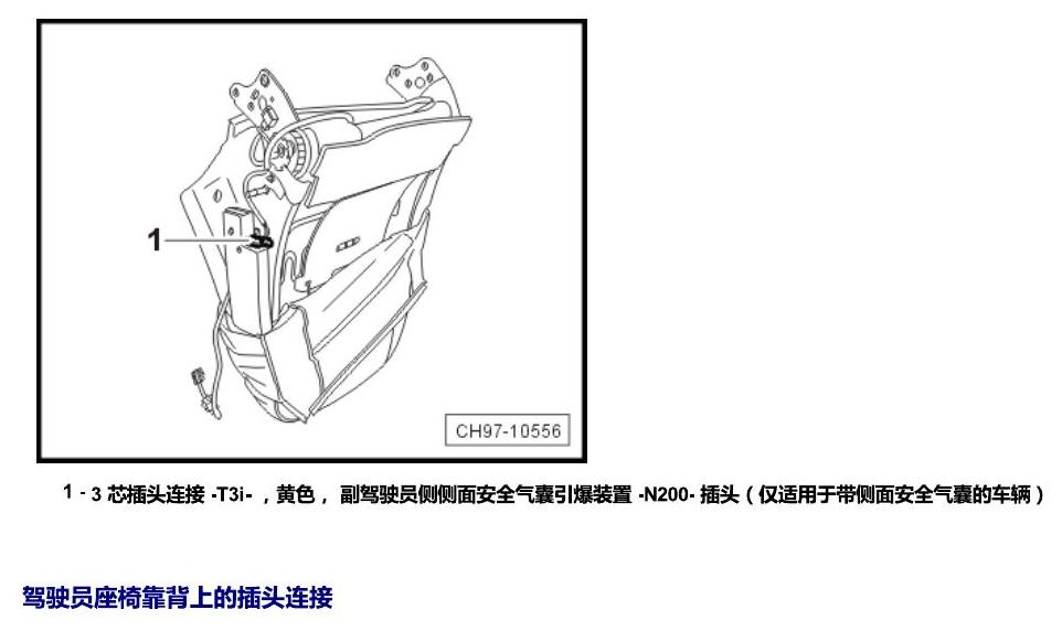 斯柯达18款新锐 安装位置 插头 电路图