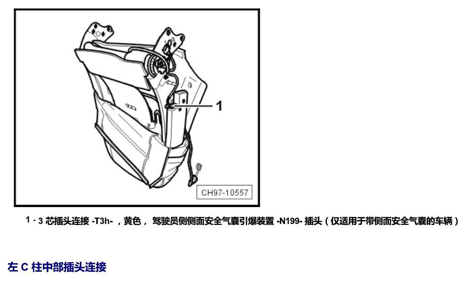 斯柯达18款新锐 安装位置 插头 电路图