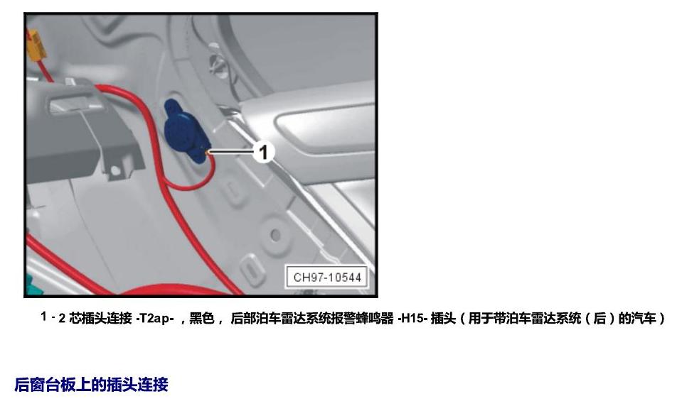斯柯达18款新锐 安装位置 插头 电路图