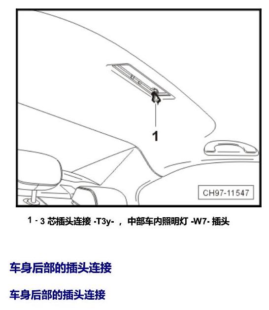 斯柯达18款新锐 安装位置 插头 电路图