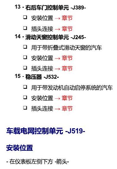 斯柯达18款新锐 安装位置 汽车中部的控制单元 电路图