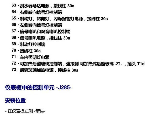 斯柯达18款新锐 安装位置 汽车中部的控制单元 电路图