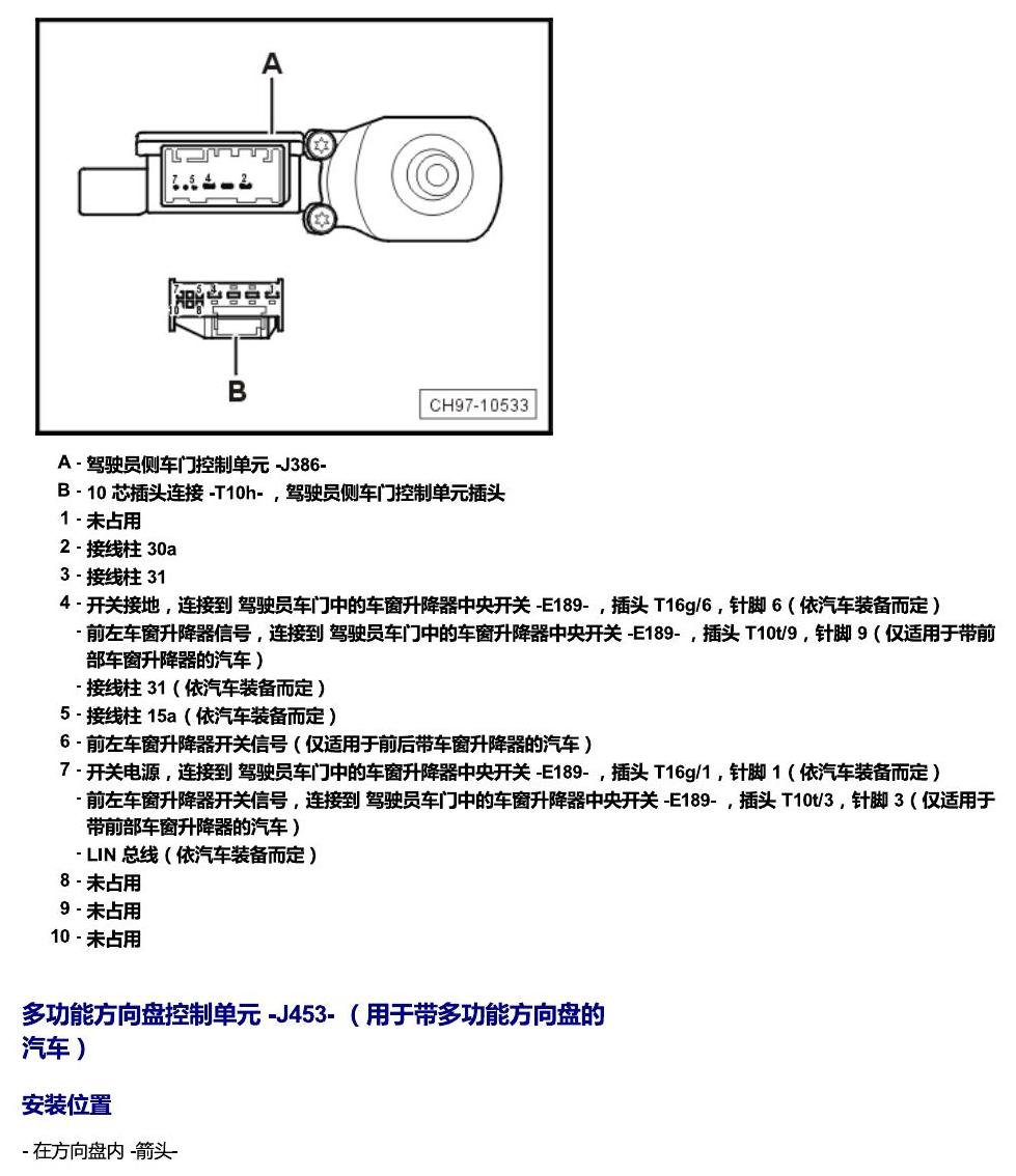 斯柯达18款新锐 安装位置 汽车中部的控制单元 电路图