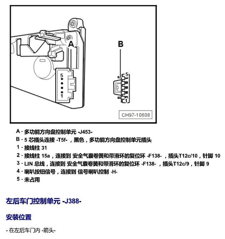 斯柯达18款新锐 安装位置 汽车中部的控制单元 电路图