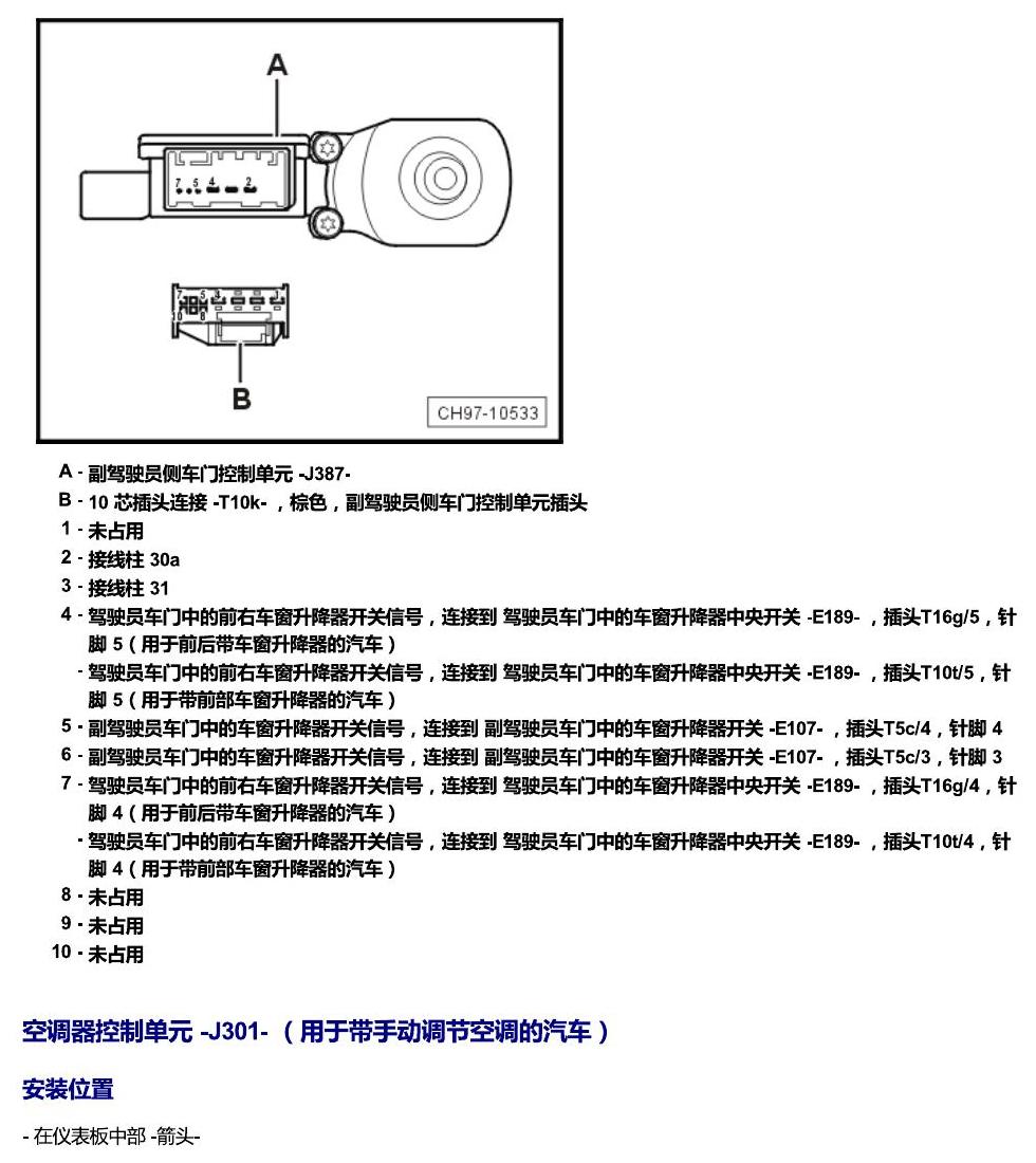 斯柯达18款新锐 安装位置 汽车中部的控制单元 电路图